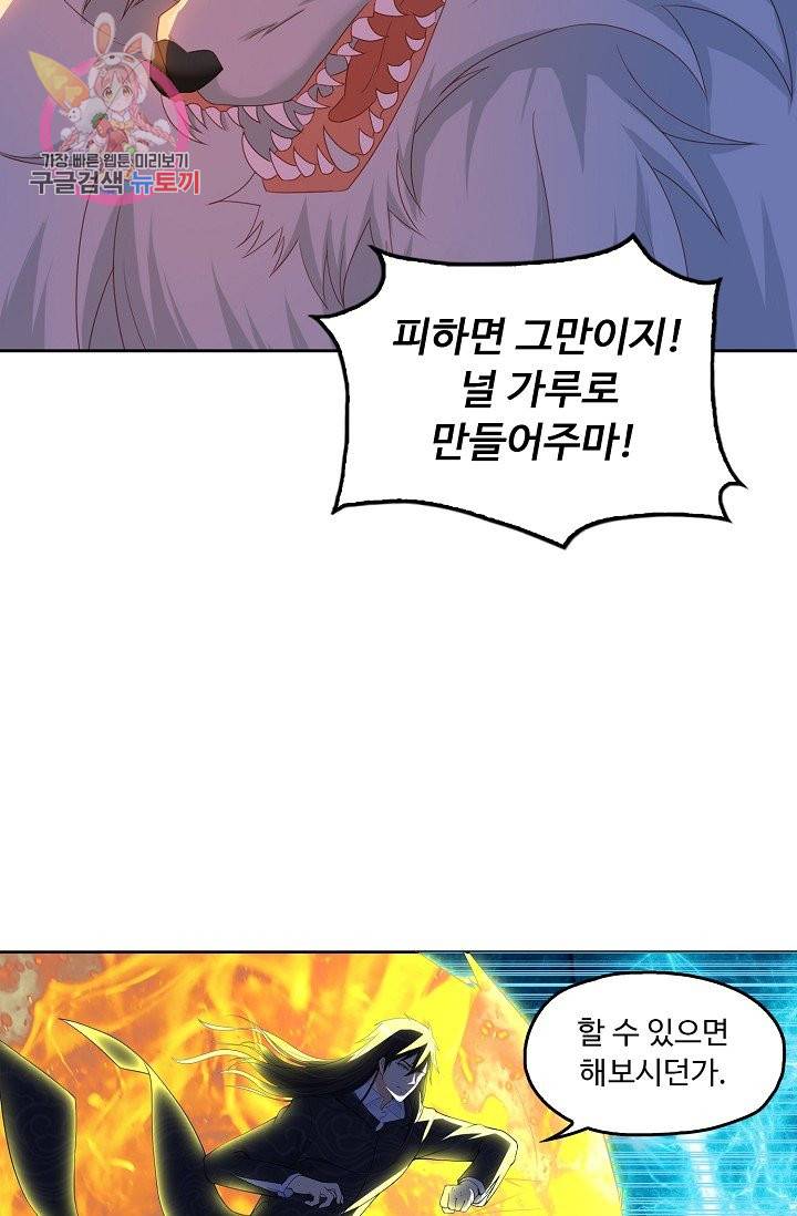 Retry: 다시 한번 최강 신선으로 192화 55