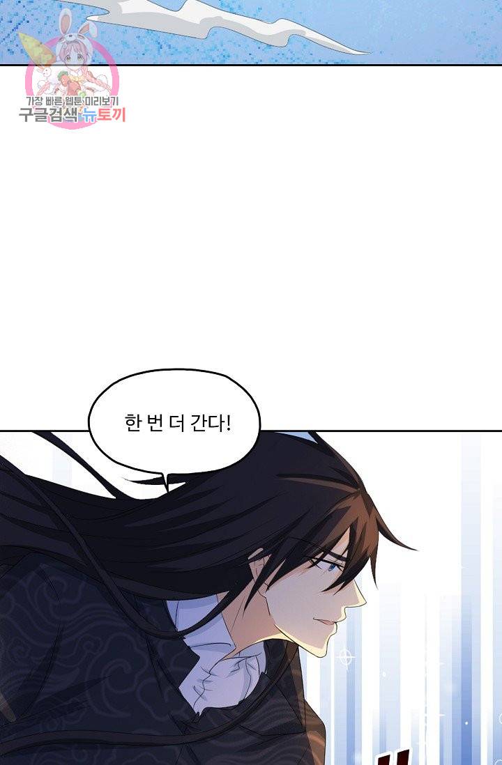Retry: 다시 한번 최강 신선으로 192화 63