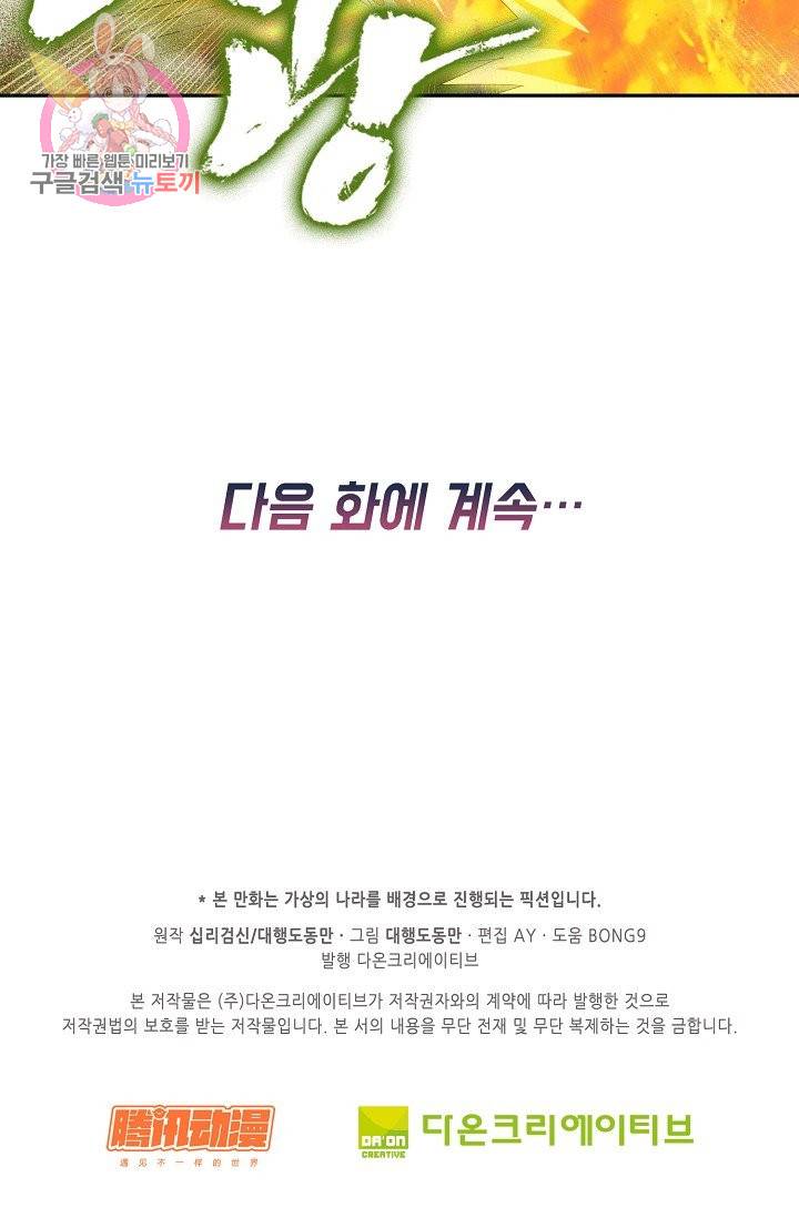 Retry: 다시 한번 최강 신선으로 192화 68