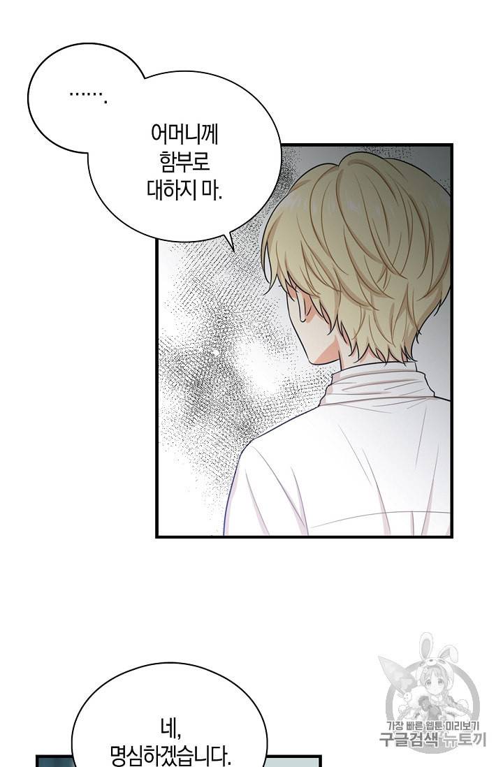 악당의 엄마가 되어버렸다 6화 4