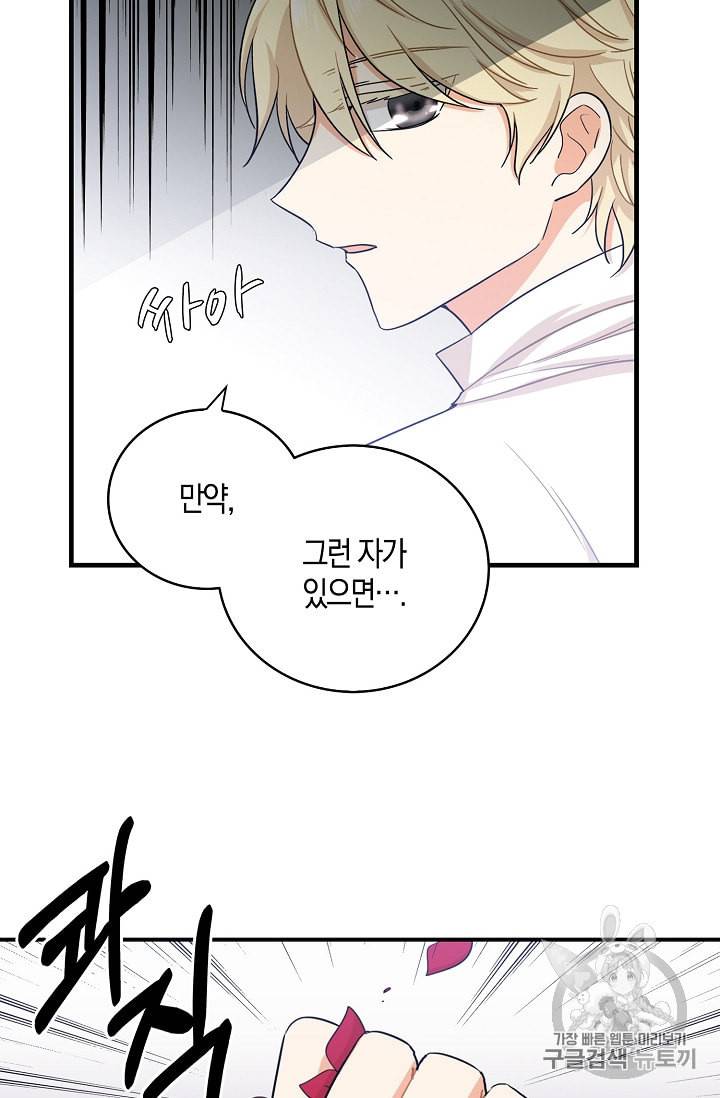 악당의 엄마가 되어버렸다 6화 6