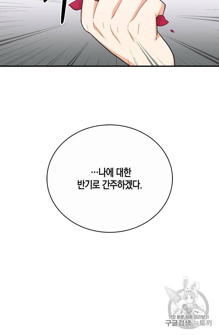 악당의 엄마가 되어버렸다 6화 7