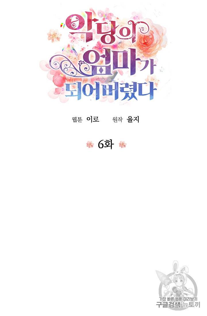 악당의 엄마가 되어버렸다 6화 8