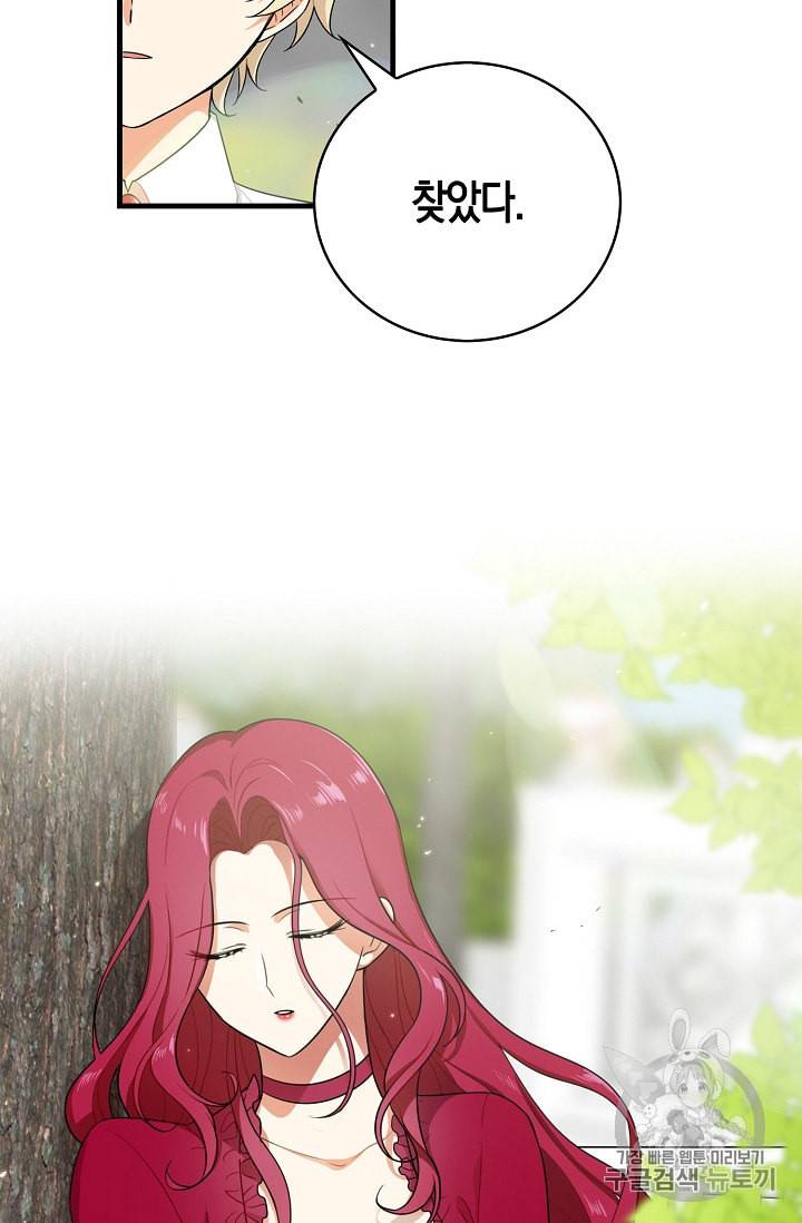 악당의 엄마가 되어버렸다 6화 11