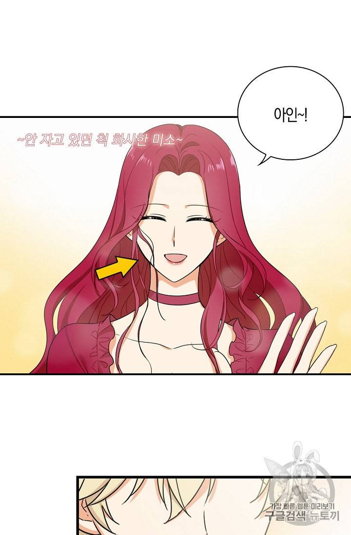 악당의 엄마가 되어버렸다 6화 16