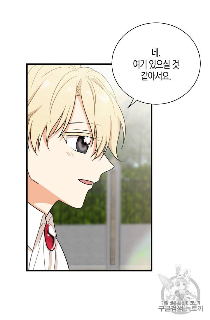 악당의 엄마가 되어버렸다 6화 19