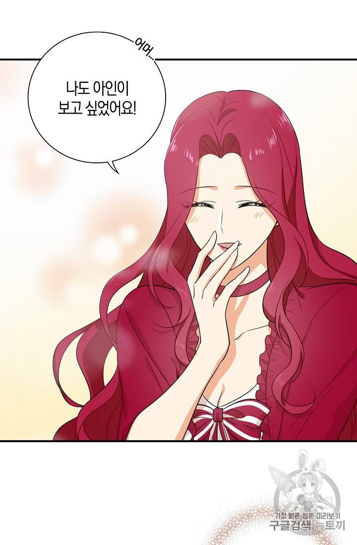 악당의 엄마가 되어버렸다 6화 20