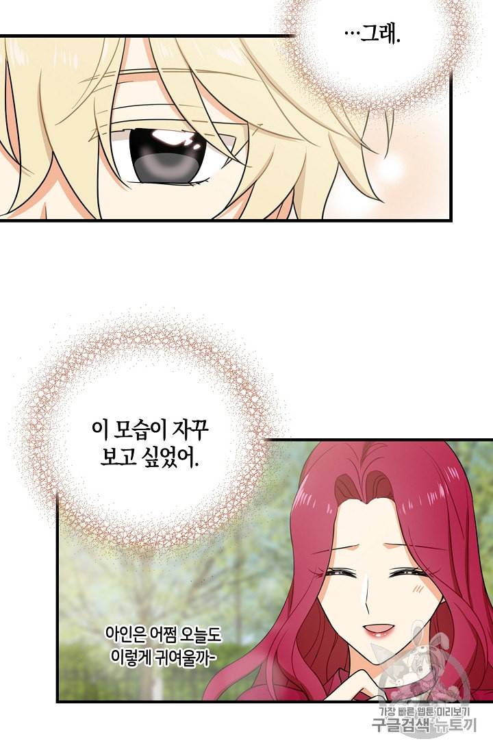 악당의 엄마가 되어버렸다 6화 21