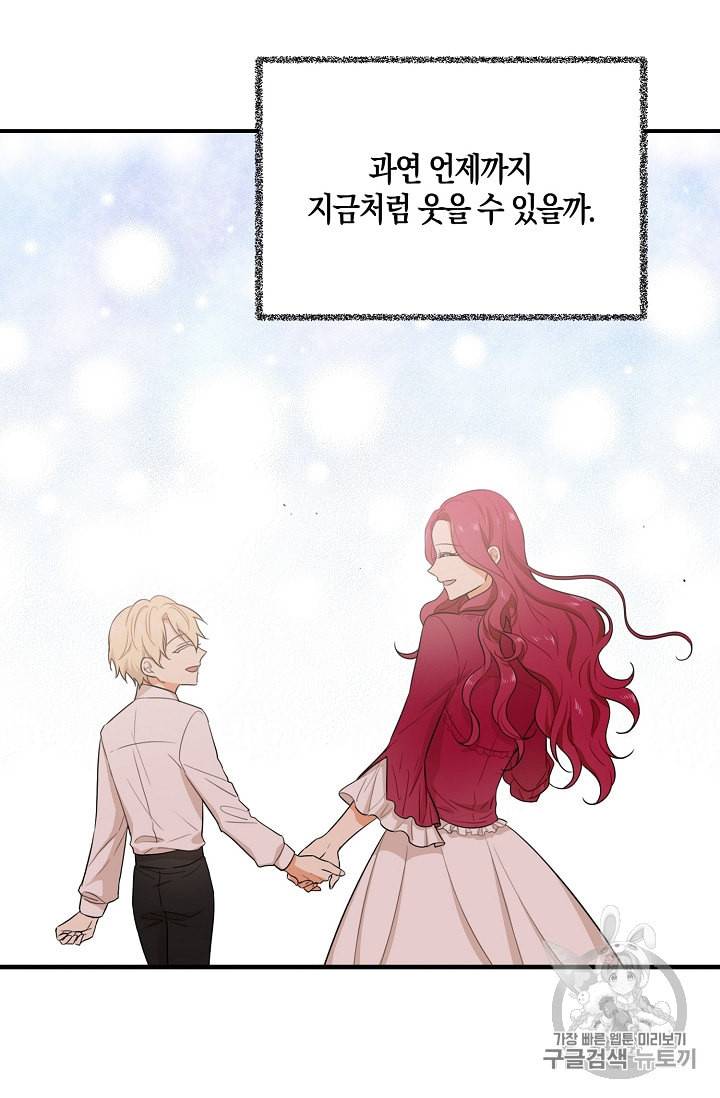 악당의 엄마가 되어버렸다 6화 30