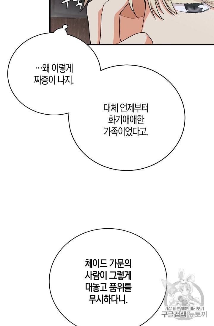 악당의 엄마가 되어버렸다 6화 35
