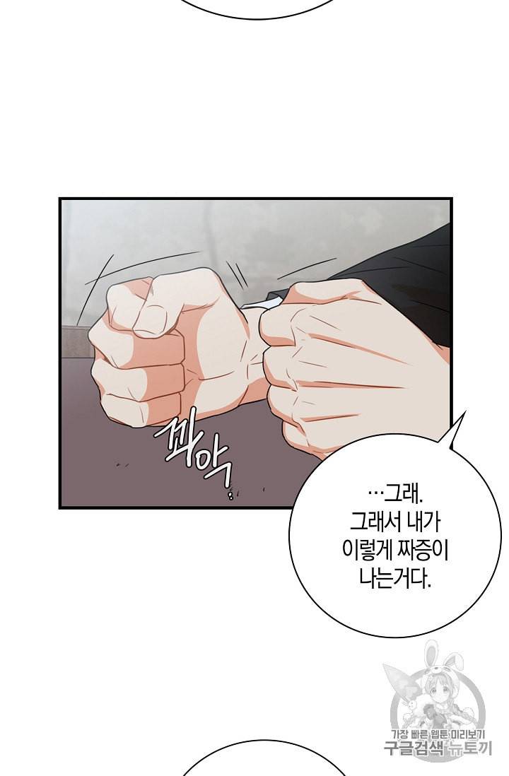 악당의 엄마가 되어버렸다 6화 36