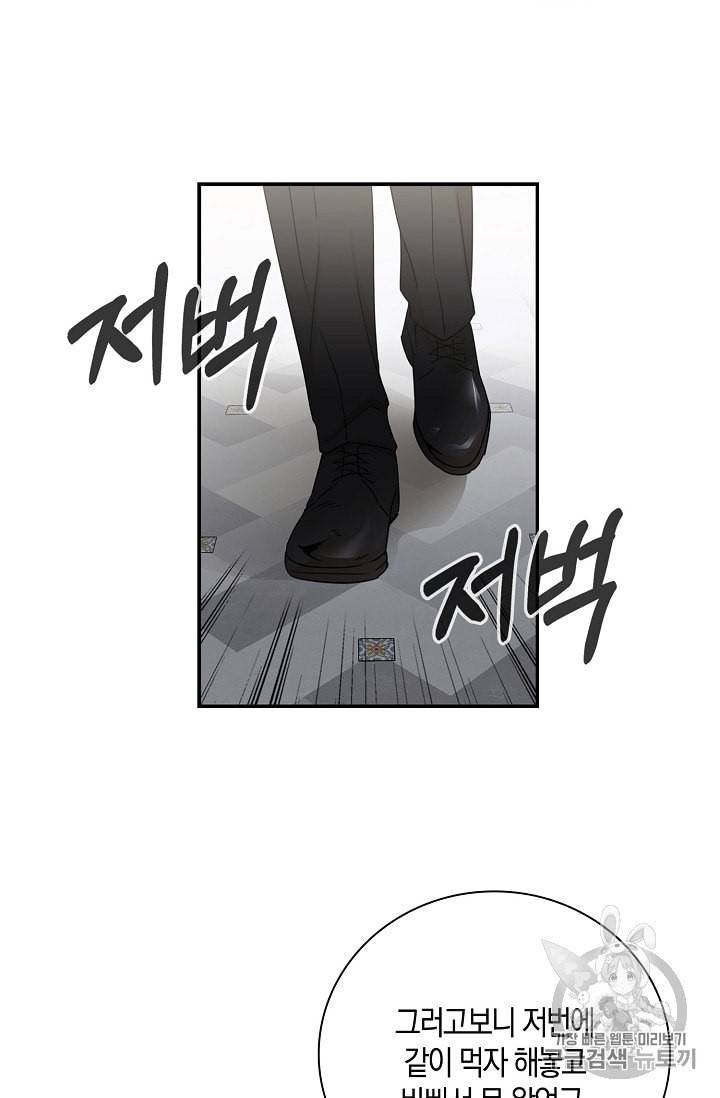 악당의 엄마가 되어버렸다 6화 41