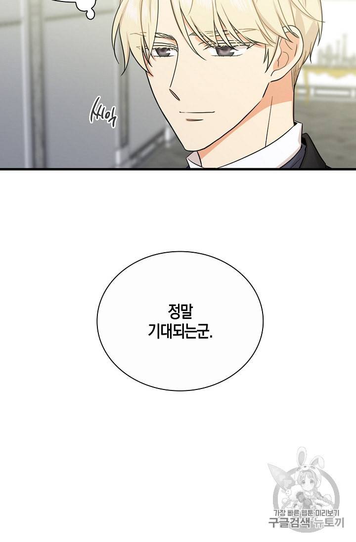 악당의 엄마가 되어버렸다 6화 43