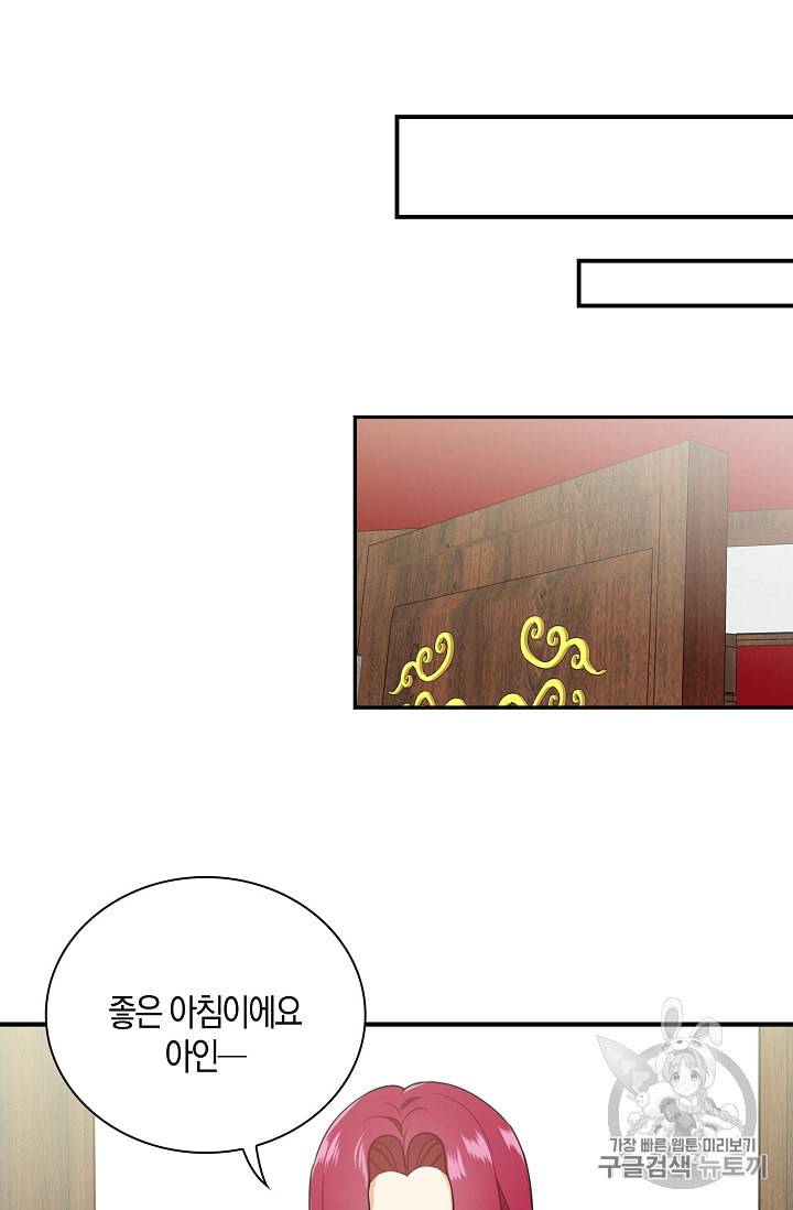 악당의 엄마가 되어버렸다 6화 44
