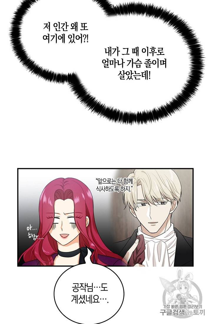 악당의 엄마가 되어버렸다 6화 47