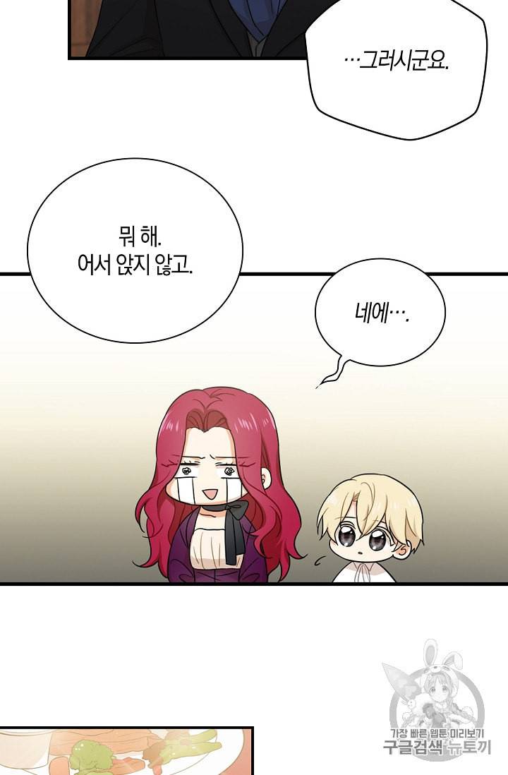 악당의 엄마가 되어버렸다 6화 49