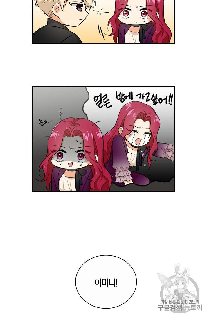 악당의 엄마가 되어버렸다 6화 52