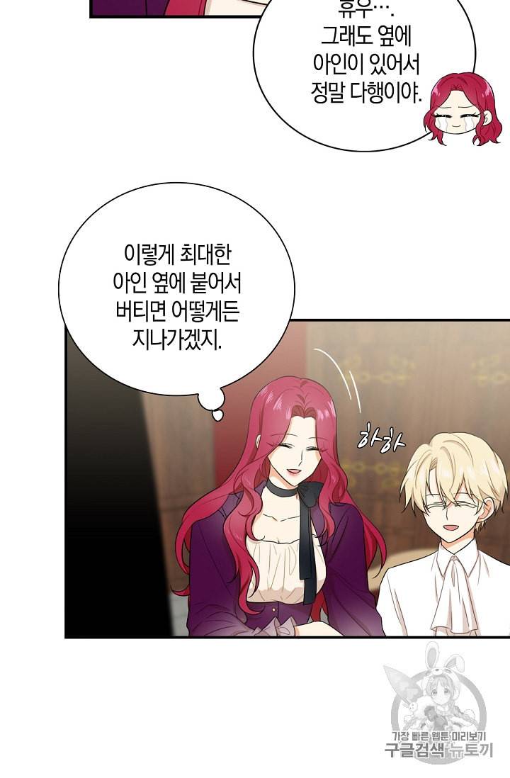 악당의 엄마가 되어버렸다 6화 55