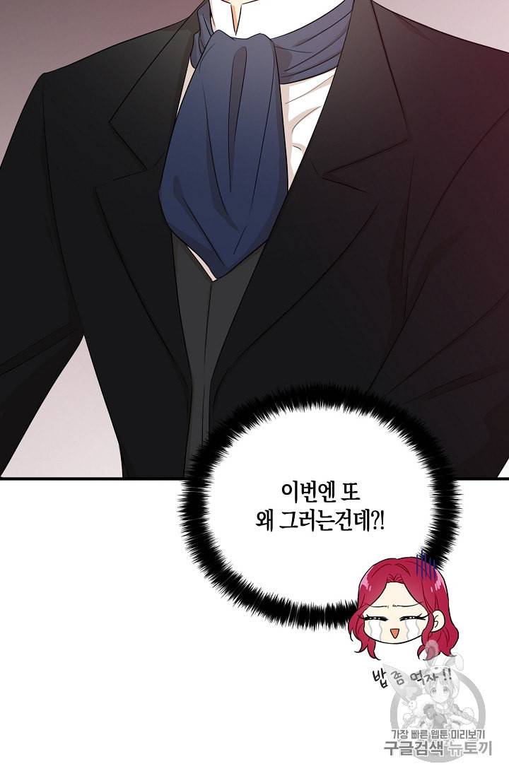 악당의 엄마가 되어버렸다 6화 59