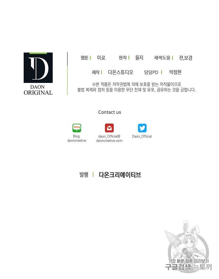 악당의 엄마가 되어버렸다 6화 60