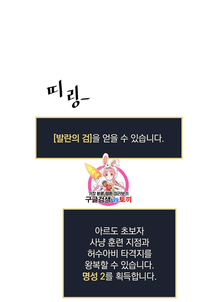 밥만 먹고 레벨업 6화 1