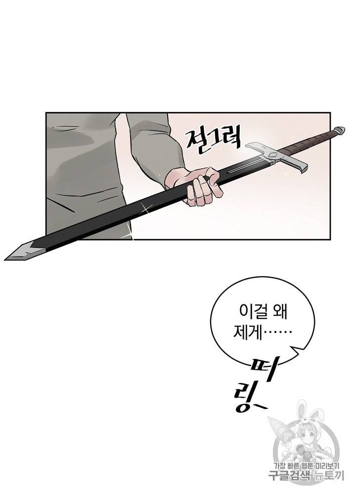밥만 먹고 레벨업 6화 2