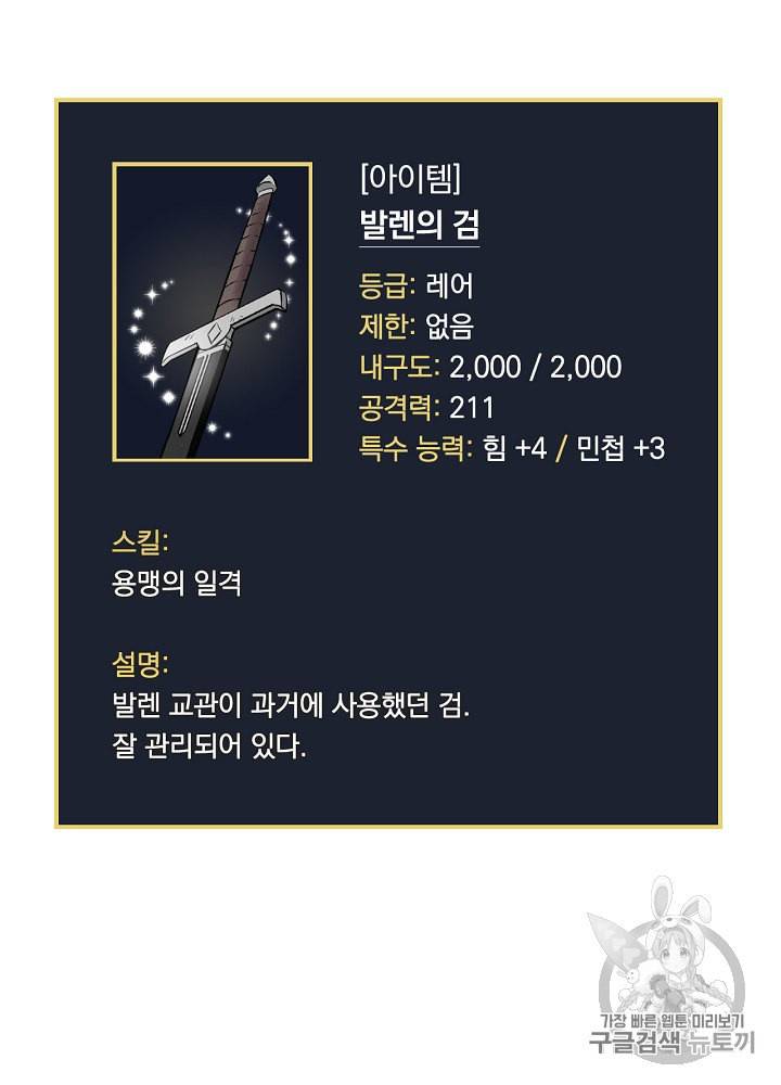 밥만 먹고 레벨업 6화 3