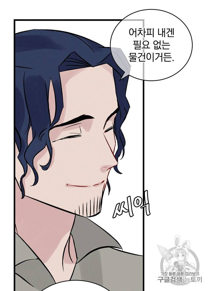 밥만 먹고 레벨업 6화 4
