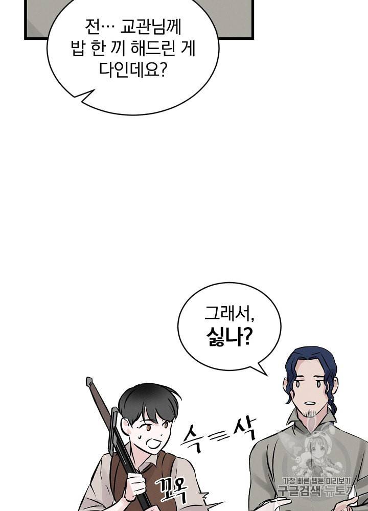 밥만 먹고 레벨업 6화 5