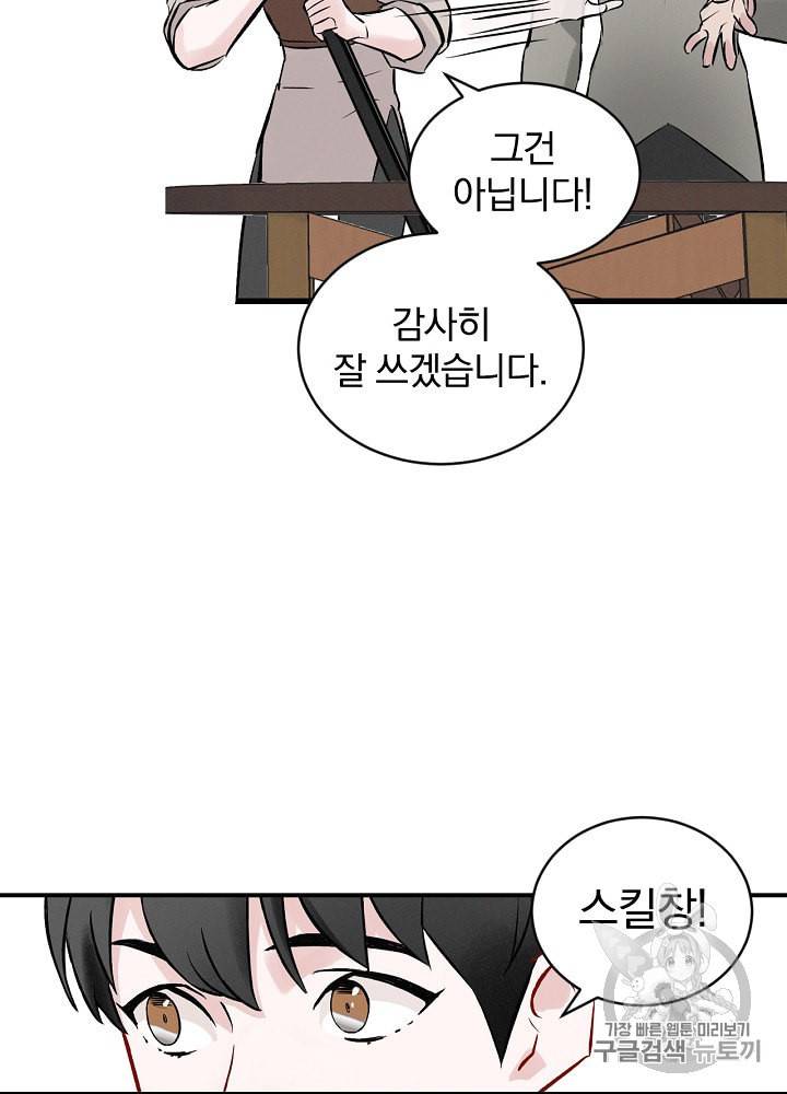밥만 먹고 레벨업 6화 6
