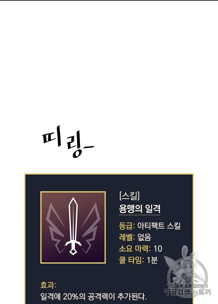 밥만 먹고 레벨업 6화 7