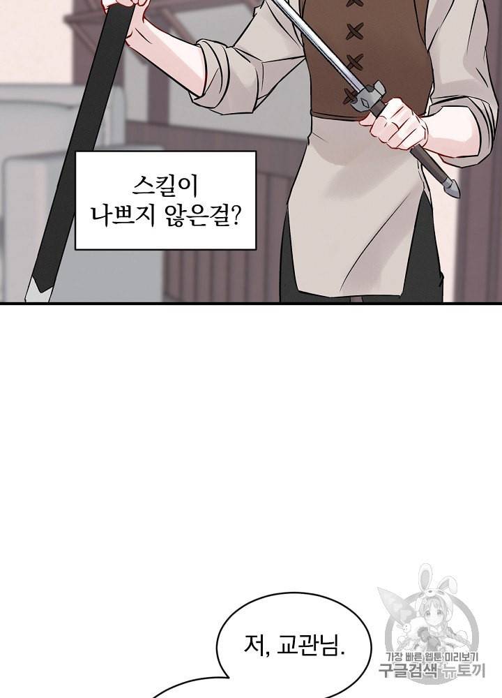 밥만 먹고 레벨업 6화 9