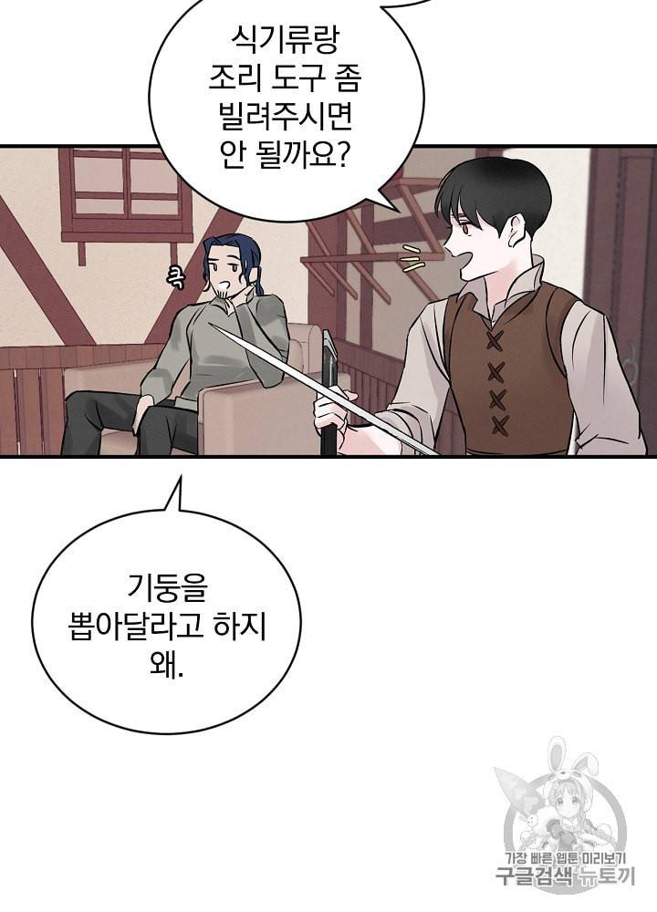 밥만 먹고 레벨업 6화 10