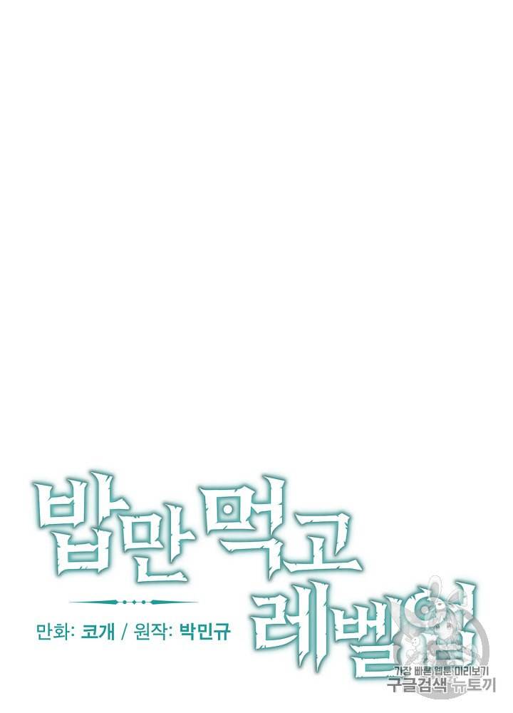 밥만 먹고 레벨업 6화 11