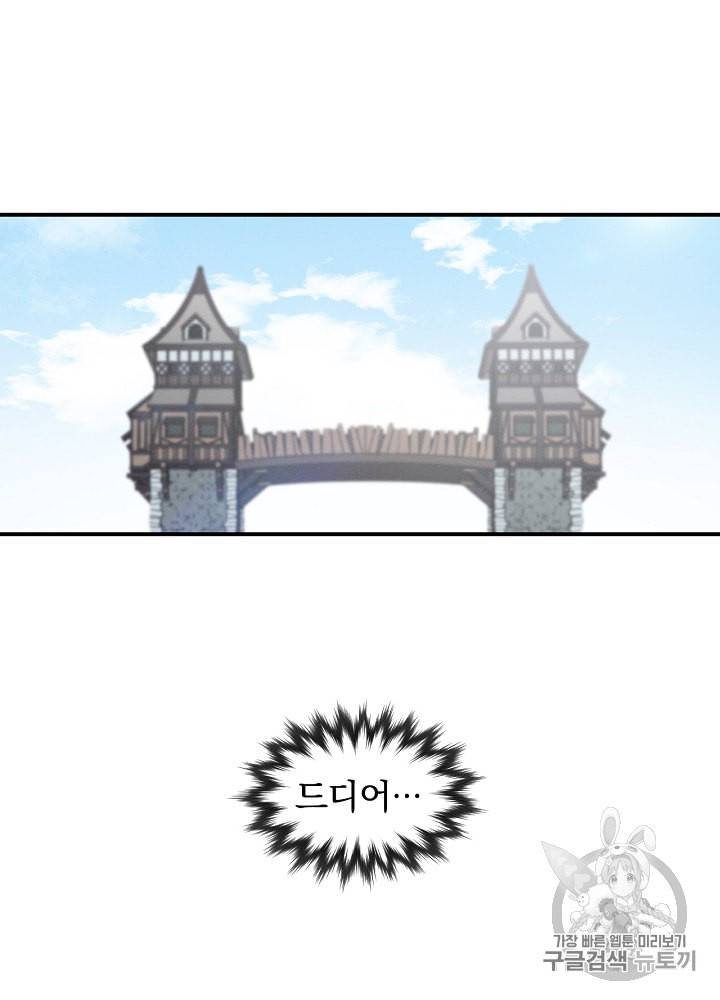 밥만 먹고 레벨업 6화 13