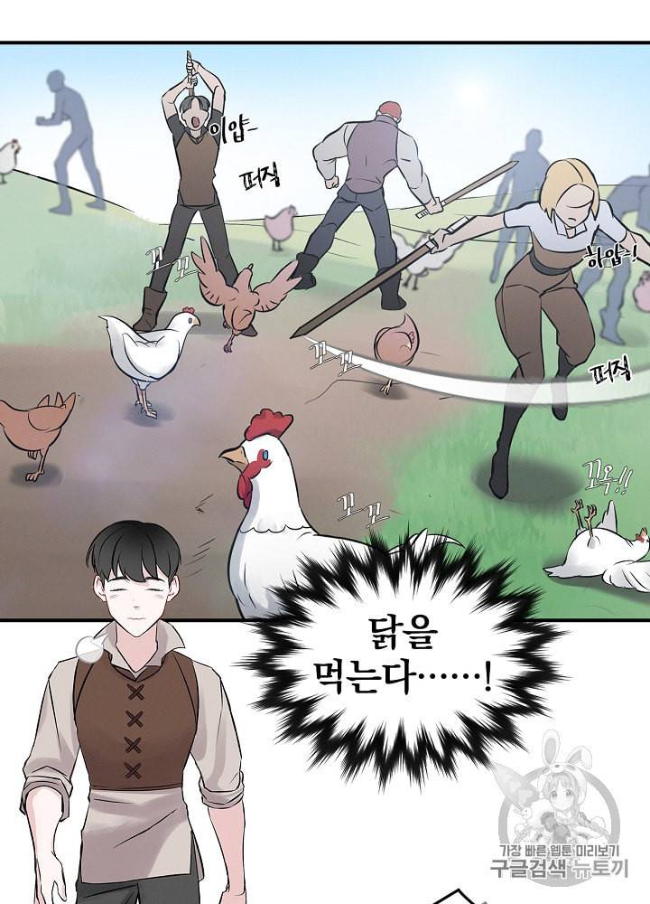 밥만 먹고 레벨업 6화 14