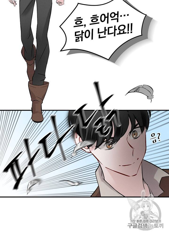 밥만 먹고 레벨업 6화 15