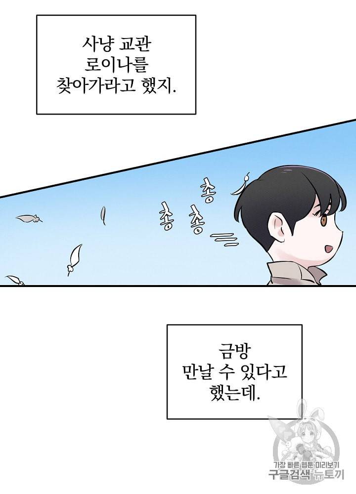 밥만 먹고 레벨업 6화 18