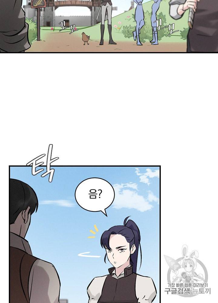 밥만 먹고 레벨업 6화 20