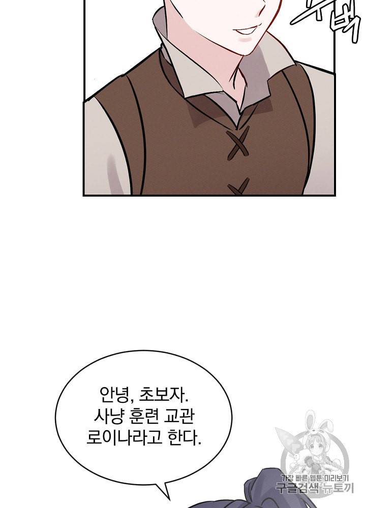 밥만 먹고 레벨업 6화 22