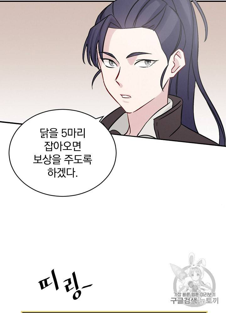 밥만 먹고 레벨업 6화 23