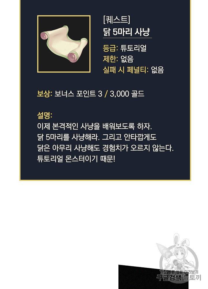 밥만 먹고 레벨업 6화 24
