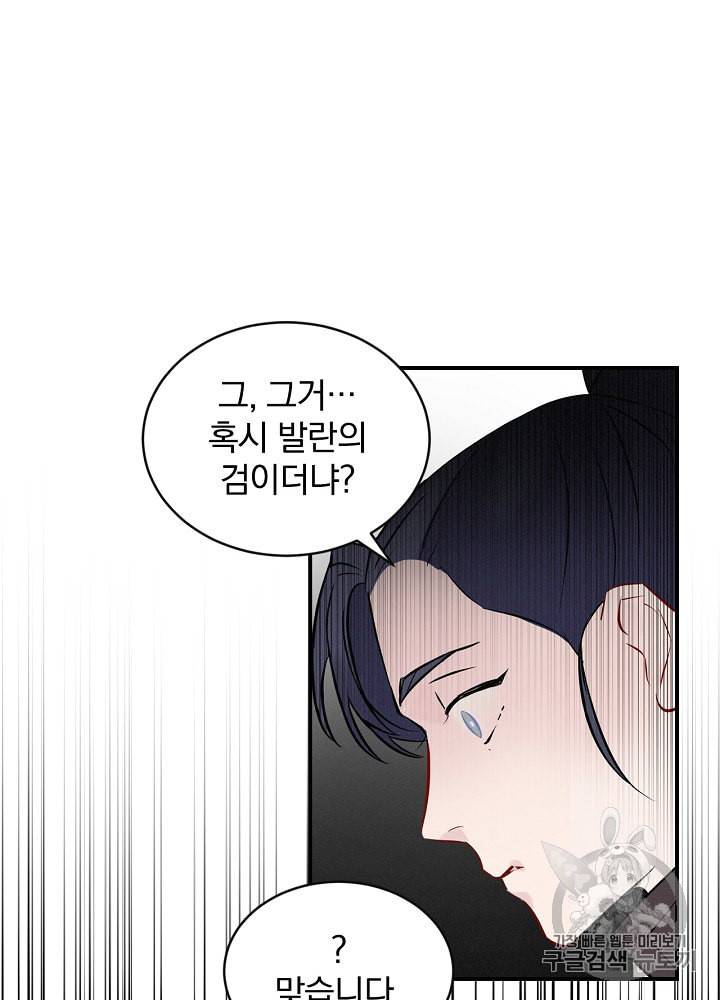 밥만 먹고 레벨업 6화 27