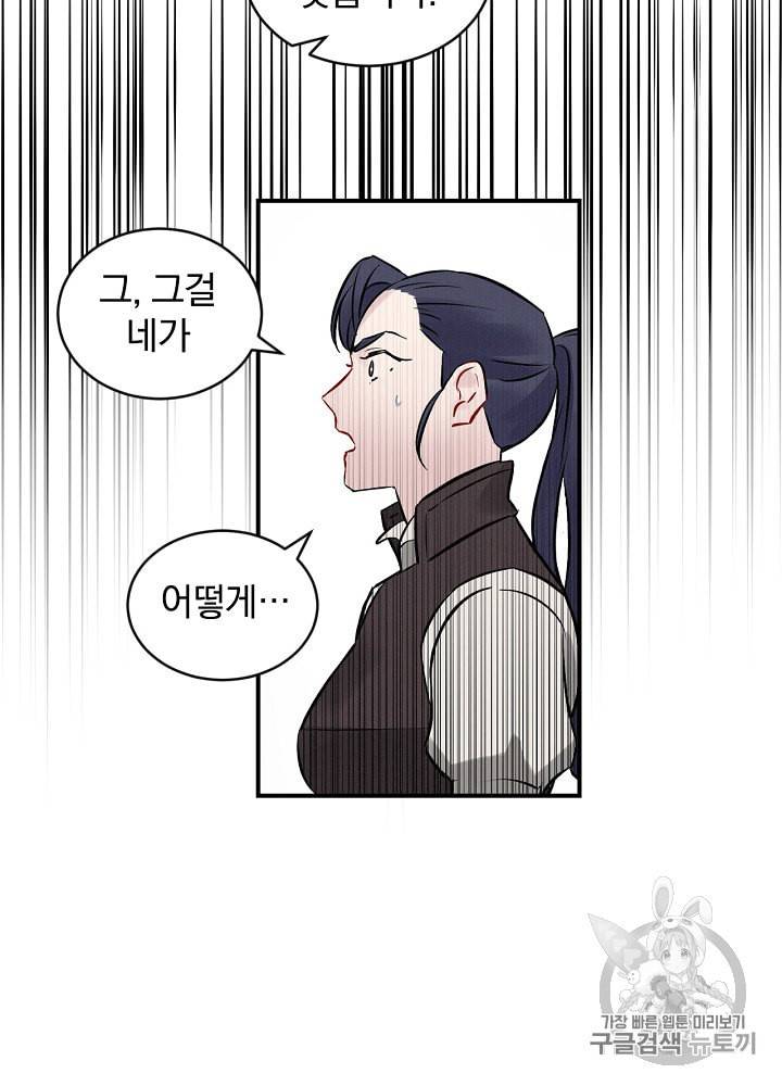 밥만 먹고 레벨업 6화 28