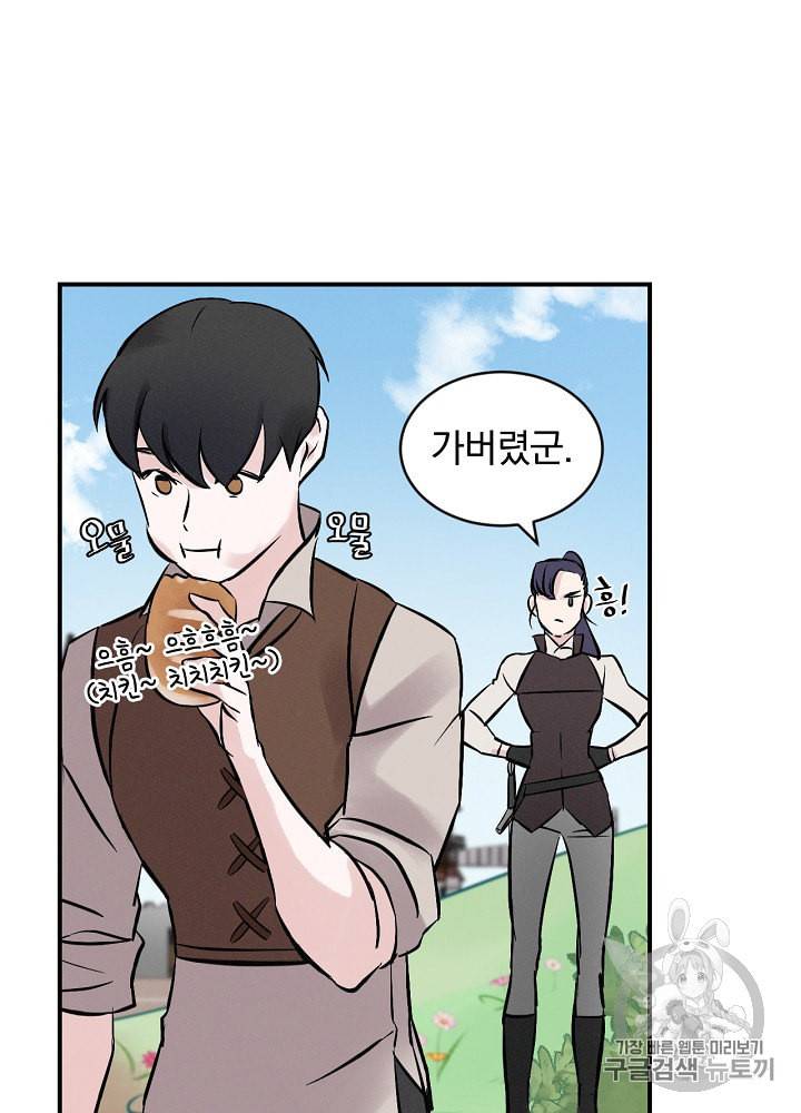 밥만 먹고 레벨업 6화 30