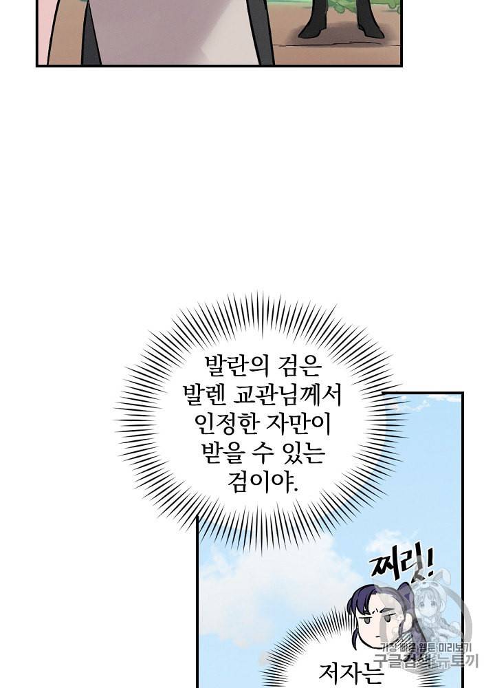 밥만 먹고 레벨업 6화 31