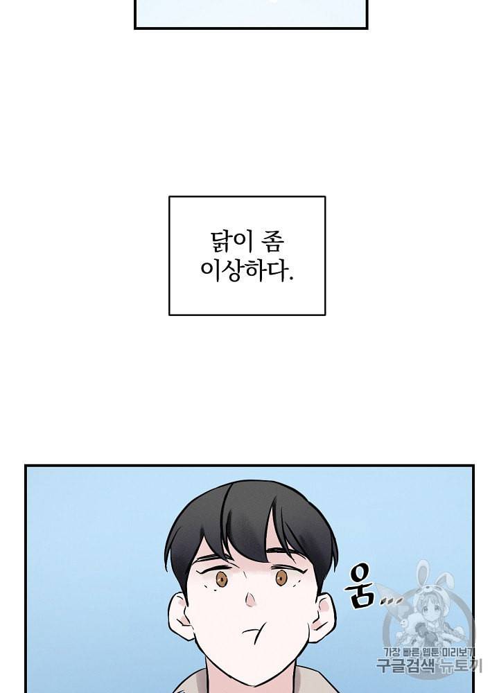 밥만 먹고 레벨업 6화 34