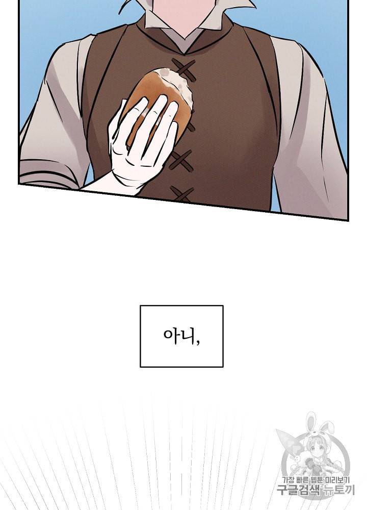 밥만 먹고 레벨업 6화 35
