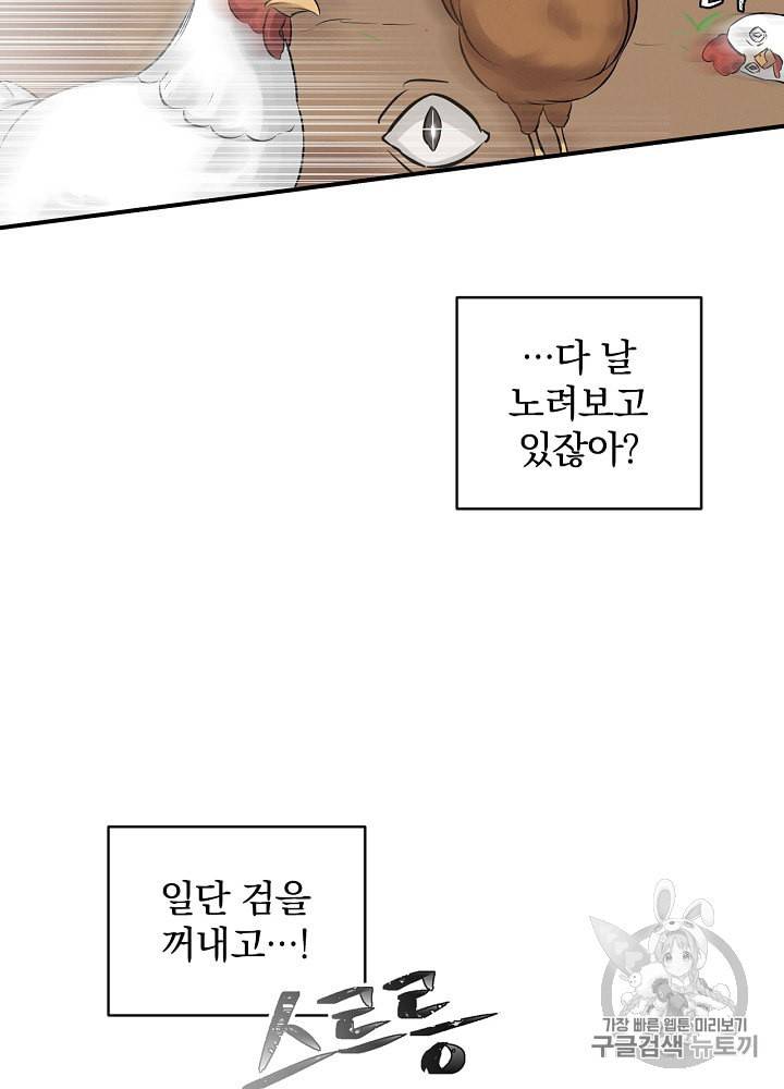 밥만 먹고 레벨업 6화 38