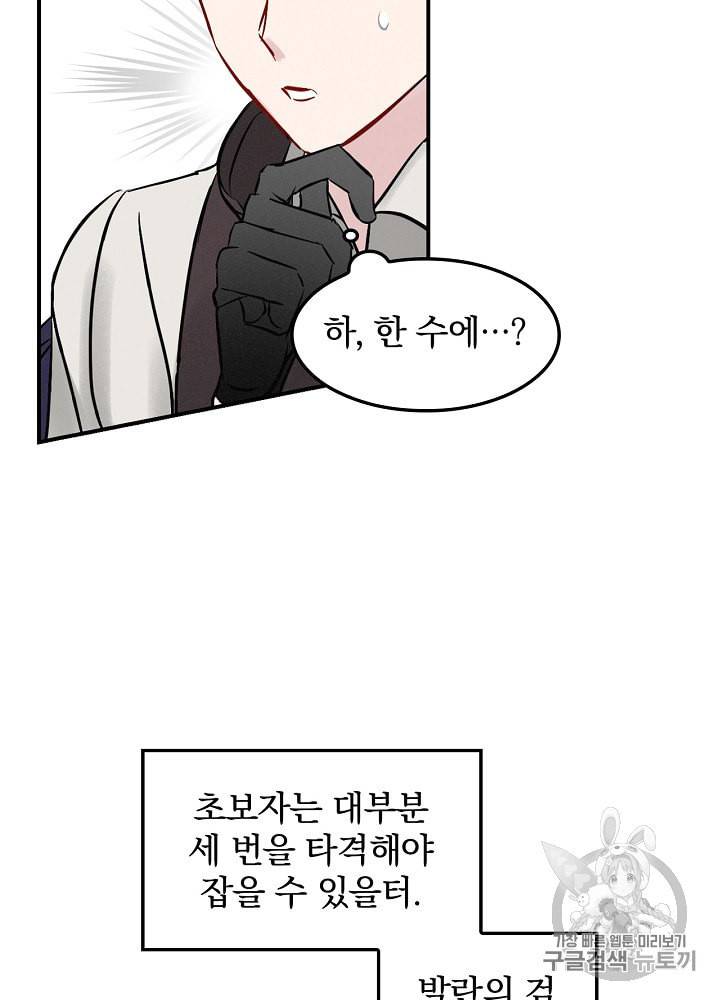 밥만 먹고 레벨업 6화 44